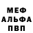 Меф мяу мяу VHQ Roman Kolesnik