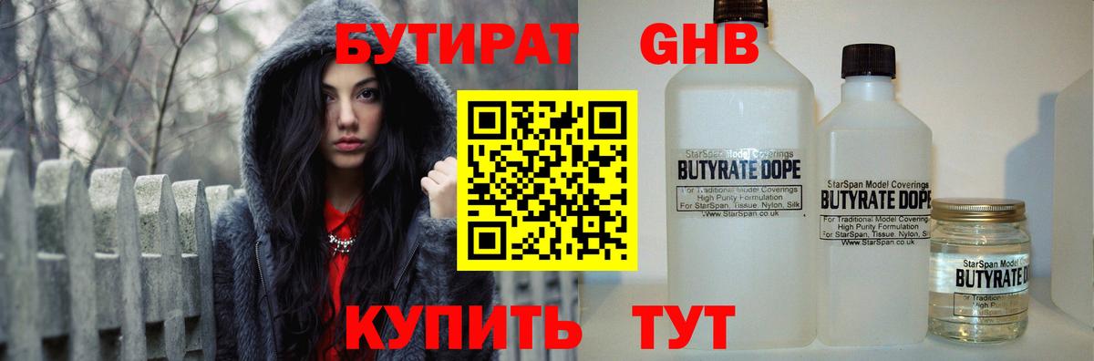 Солнечногорск  БУТИРАТ BDO  Вход с VPN 