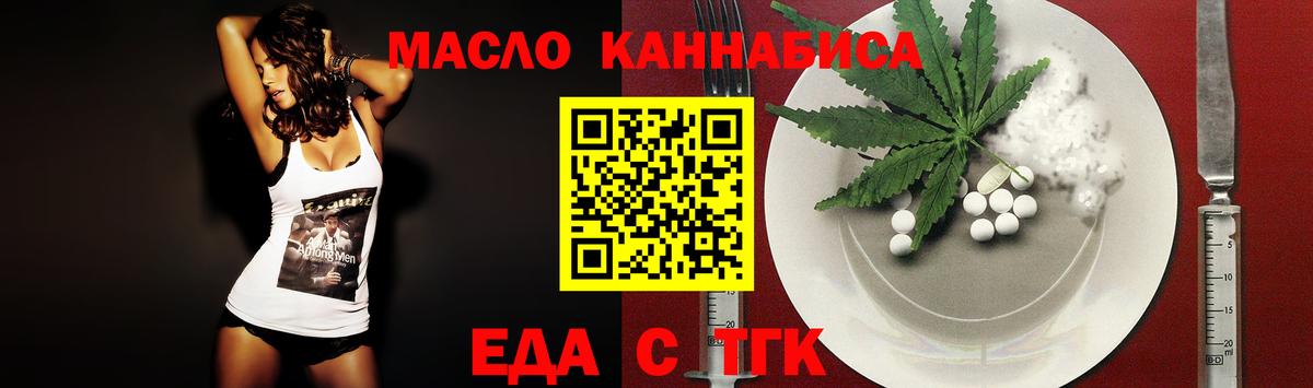 Еда ТГК марихуана  Вход с VPN  Солнечногорск 
