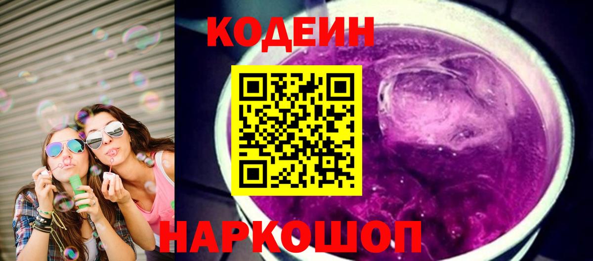 Кодеиновый сироп Lean напиток Lean (лин) Солнечногорск