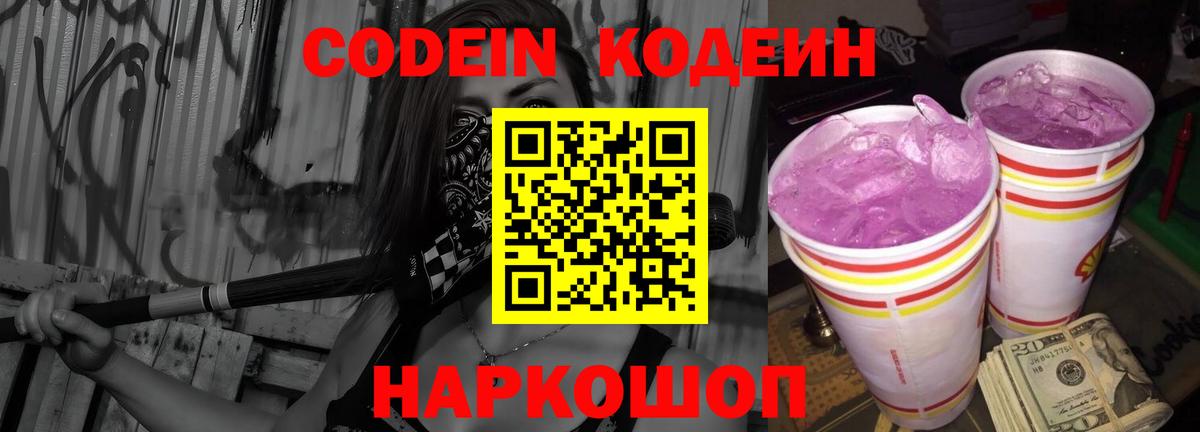Солнечногорск  Codein Purple Drank  Вход с VPN 