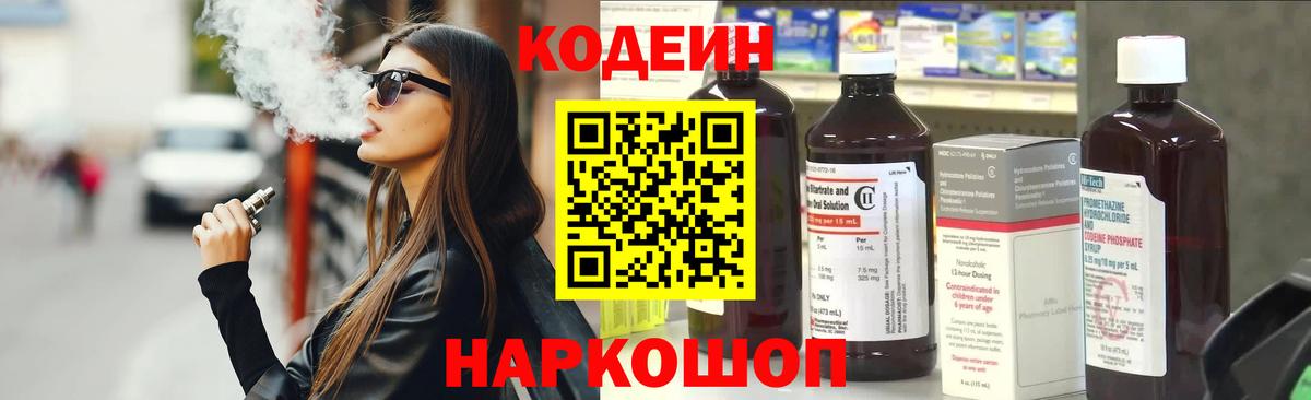 Кодеин напиток Lean (лин) Солнечногорск