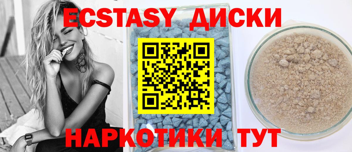 ЭКСТАЗИ диски Солнечногорск