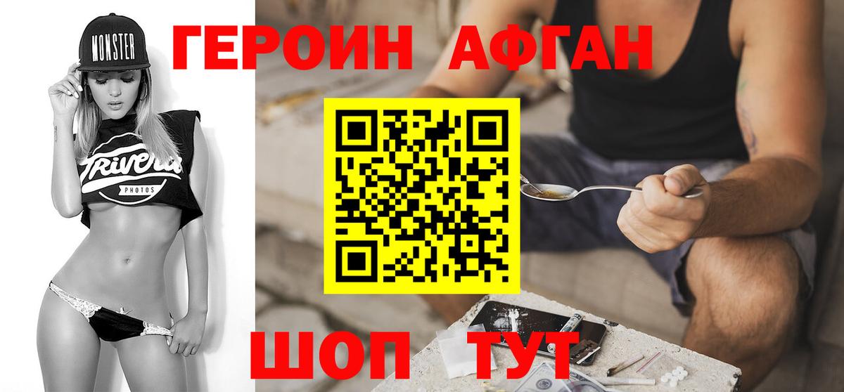 Героин VHQ  Вход с VPN  Солнечногорск 