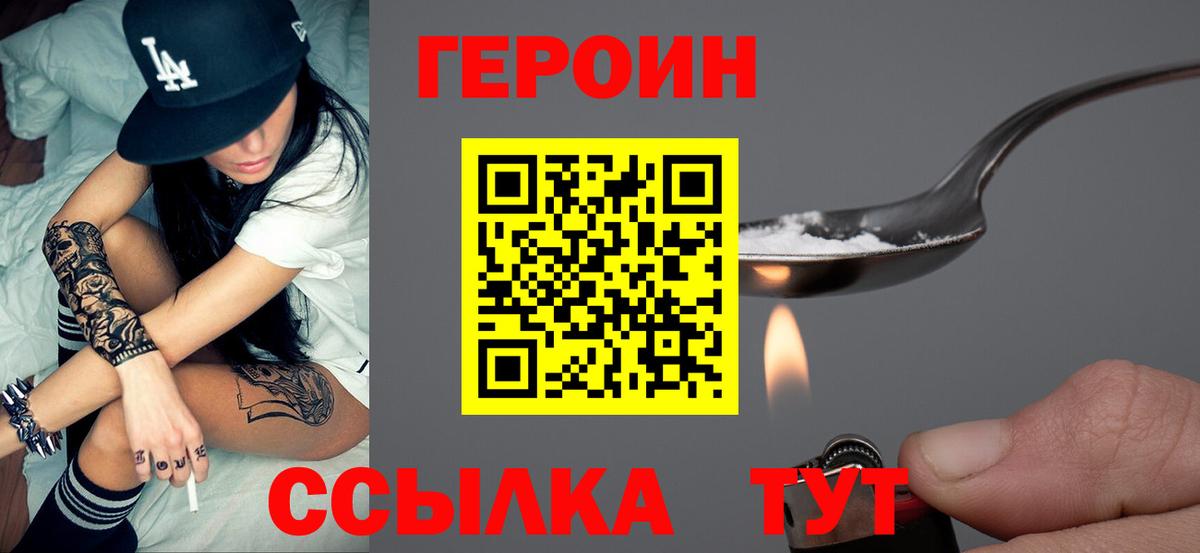 ГЕРОИН белый  Героин  Солнечногорск 