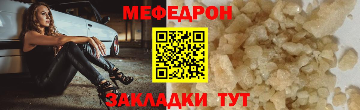 Мефедрон кристаллы Солнечногорск